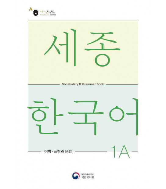 Sejong Korean 1A: English Edition - 9781635190434.